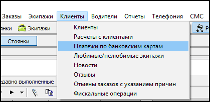 Файл:Клиенты - Платежи по банковским картам.png