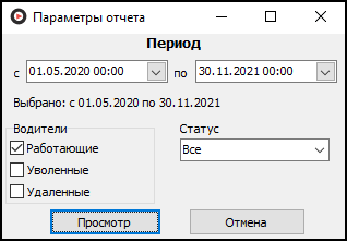Файл:Водители, статистика завершенных бордюрных и обычных заказов (итоговый) (параметры).png