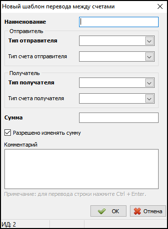 Файл:Новый шаблон перевода между счетами.png