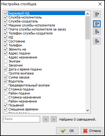 Файл:Настройка колонок списка для биржи.png