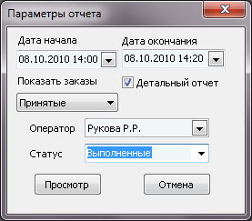 Файл:Операторы по заказам (параметры).png