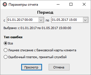 Файл:Критичные ошибки платежей клиентов по банковским картам (параметры).png