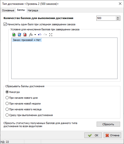 Файл:Вкладка Баллы Система достижений.png