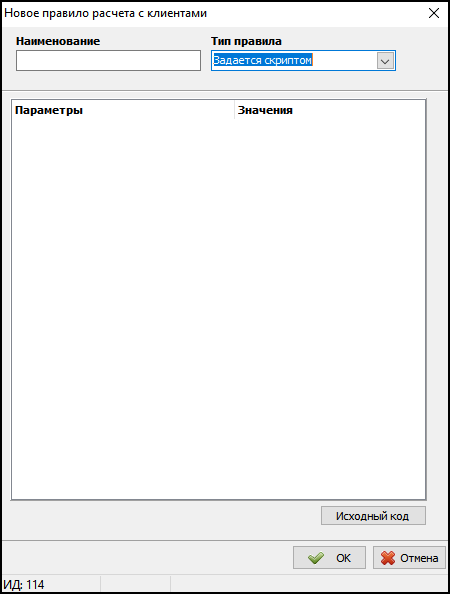 Файл:Тип правила -Задается скриптом - клиенты.png