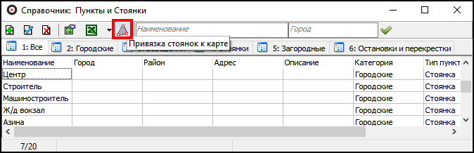 Файл:Справочник Пункты и стоянки Привязка стоянок к карте.png