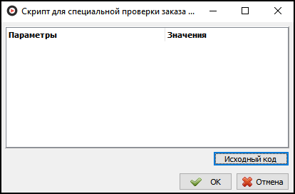 Файл:Скрипт для специальной проверки.png
