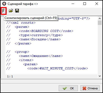 Файл:Скомпилировать сценарий тарифа.png