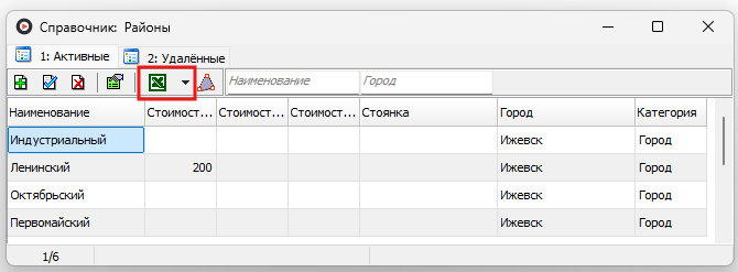 Экспорт справочника .png