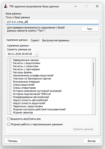 Утилита администрирования базы данных.png
