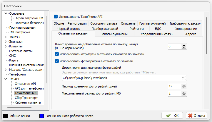 Параметры TaxoPhone API вкладка Отзывы по заказам.png