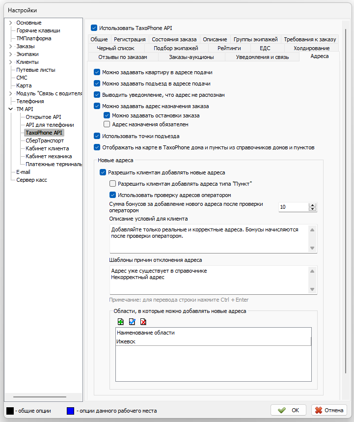 Вкладка Адреса Таксофон АПИ.png