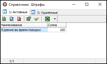 Файл:Справочник-штрафы.png