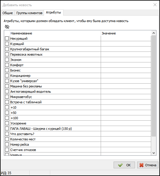 Файл:Новости клиентов атрибуты.png