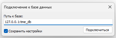 Файл:TMRefsImport Путь к БД.png