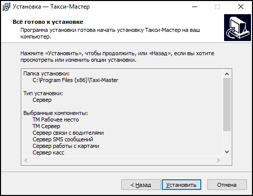 Файл:Все готово к установке.png
