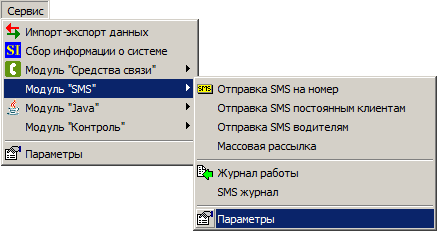 Файл:Module-sms-client-menu.png