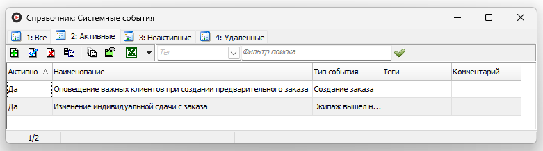Справочник Системные события.png