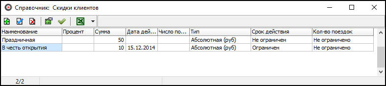 Файл:Справочник-скидки.png