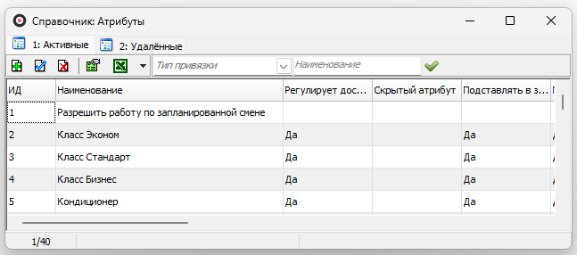 Файл:Справочник Параметры заказов.png