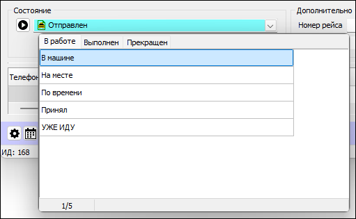 Группа Состояние.png