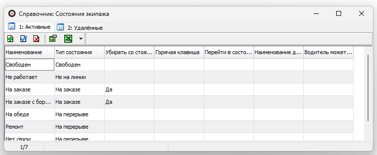 Справочник-состояния-экипажа.png