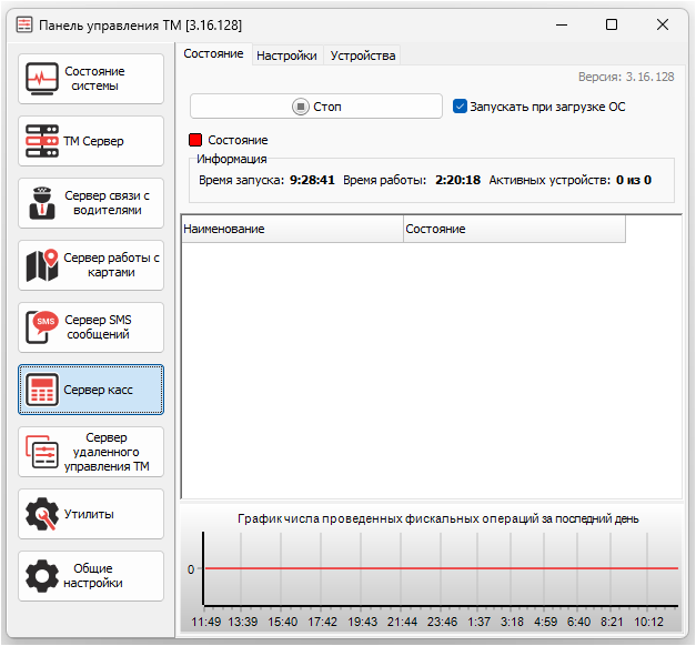 TMControl Сервер касс.png