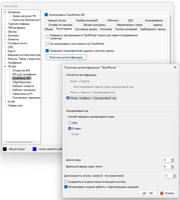 Параметры TaxoPhone API вкладка Регистрация.png