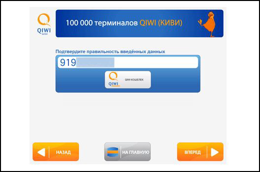 Файл:QIWI подтвердить правильность.png
