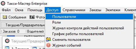 Файл:Меню Доступ Пользователи ТМ.png