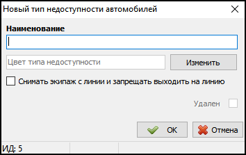 Файл:Типы недоступности автомобилей добавление.png