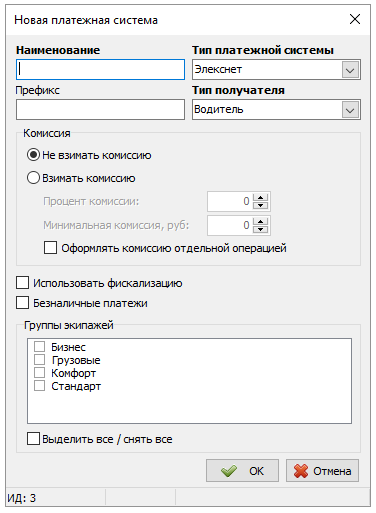Файл:Справочник Платежные системы - Карточка.png