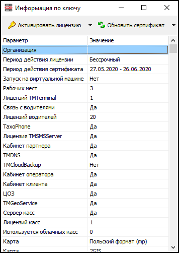 Файл:Информация по ключу ТМ.png