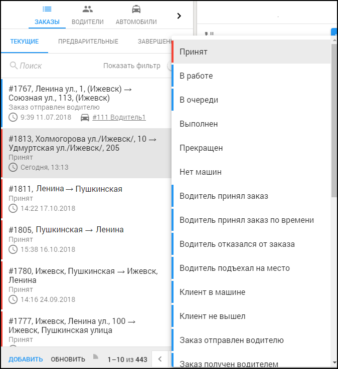 Кабинет оператора - состояния заказа с типом в работе.png