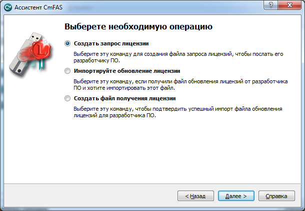 Файл:Codemeter control Center - создать запрос лицензии.png