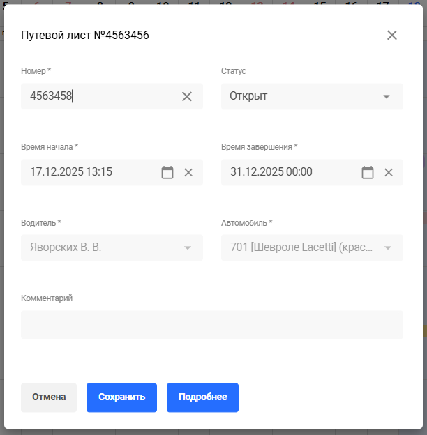 Путевой лист карточка.png