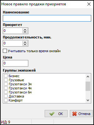Файл:Создать правило продажи приоритетов.png