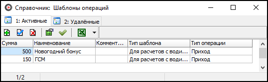 Файл:Справочник Шаблоны операций в ТМ 2.png