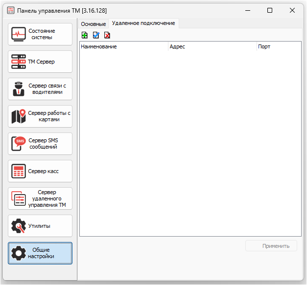 Файл:TMControl Общие настройки Удаленное подключение.png