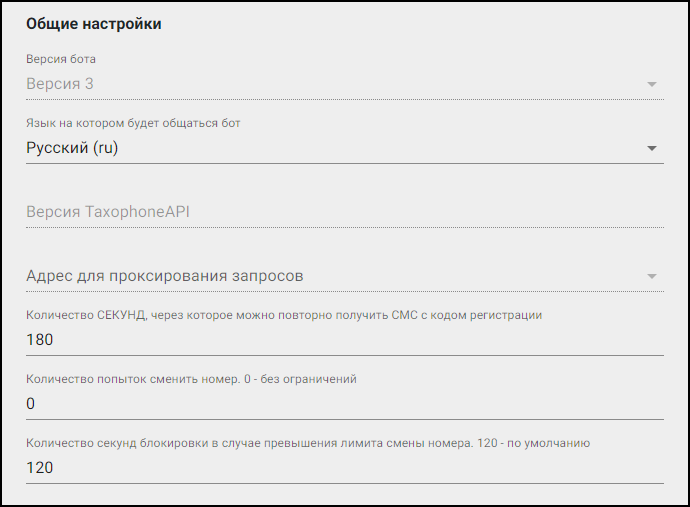 Файл:Настройка Telegram-бота в ЕЛК - Общие настройки.png