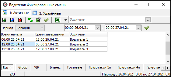 Файл:Окно Фиксированный график работы водителей.png