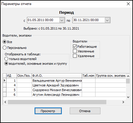 Файл:Водители, выполненные заказы по клиентам (параметры).png