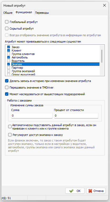 Карточка параметра заказа функционал.png