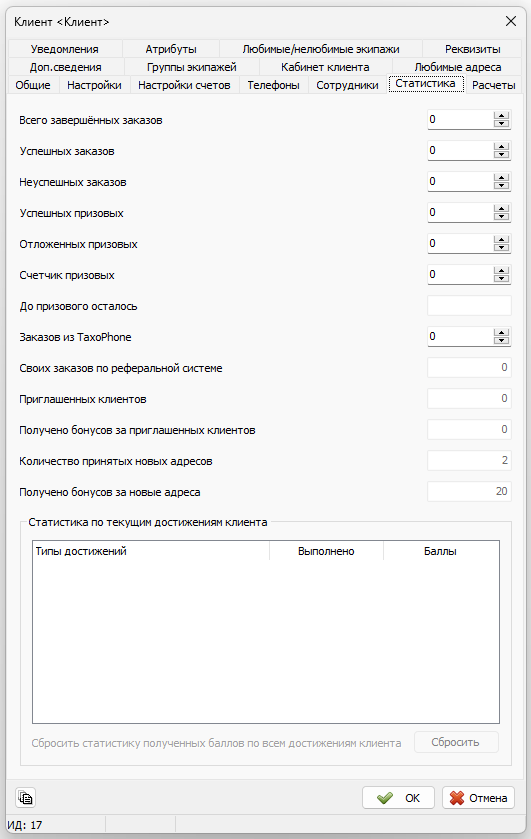 Карточка клиента - вкладка Статистика.png