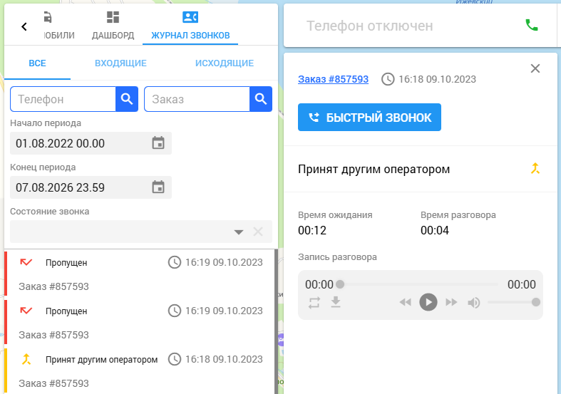 Файл:Журнал звонков КО.png