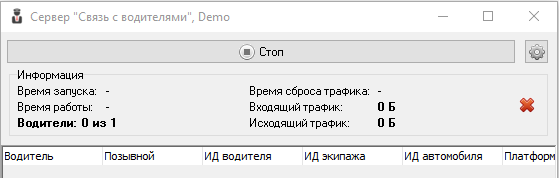 В основном окне нажимаем кнопку Стоп.png