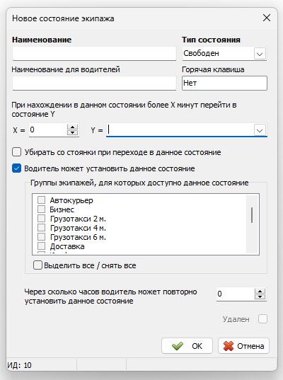 Новое состояние экипажа.png
