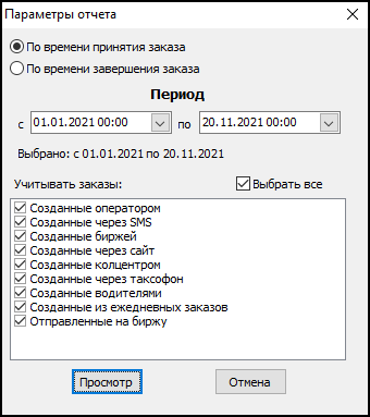 Файл:Заказы, оплаченные банковской картой (параметры).png