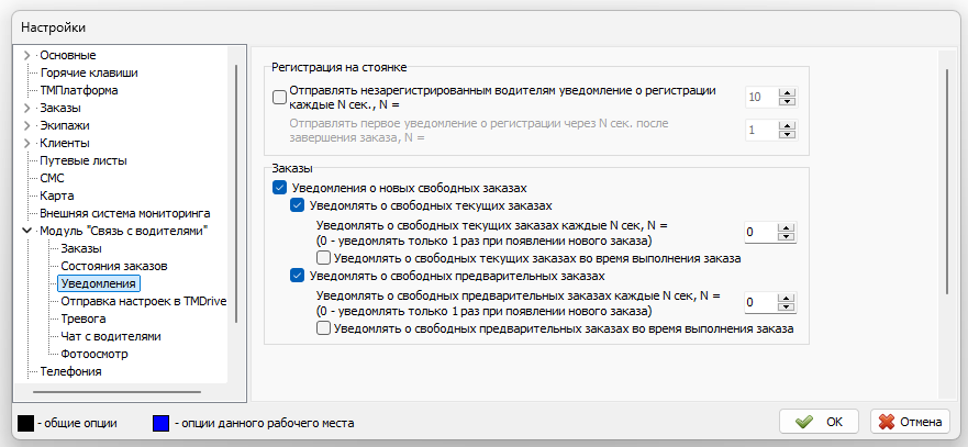 Настройка модуль Java - Уведомления.png