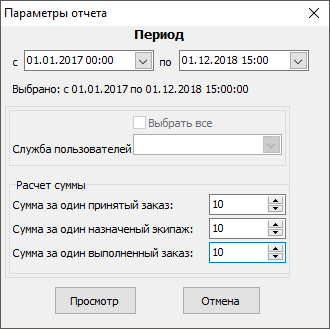 Файл:Операторы, статистика заказов с расчетом зарплаты (итоговый) (параметры).png