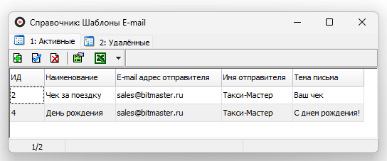 Файл:Справочник Шаблоны E-mail.png